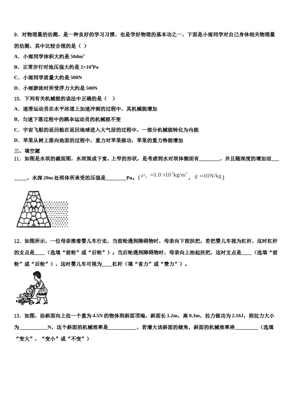 2023-2024学年内蒙古呼伦贝尔市名校物理八下期末质量检测试题含解析.doc_第3页