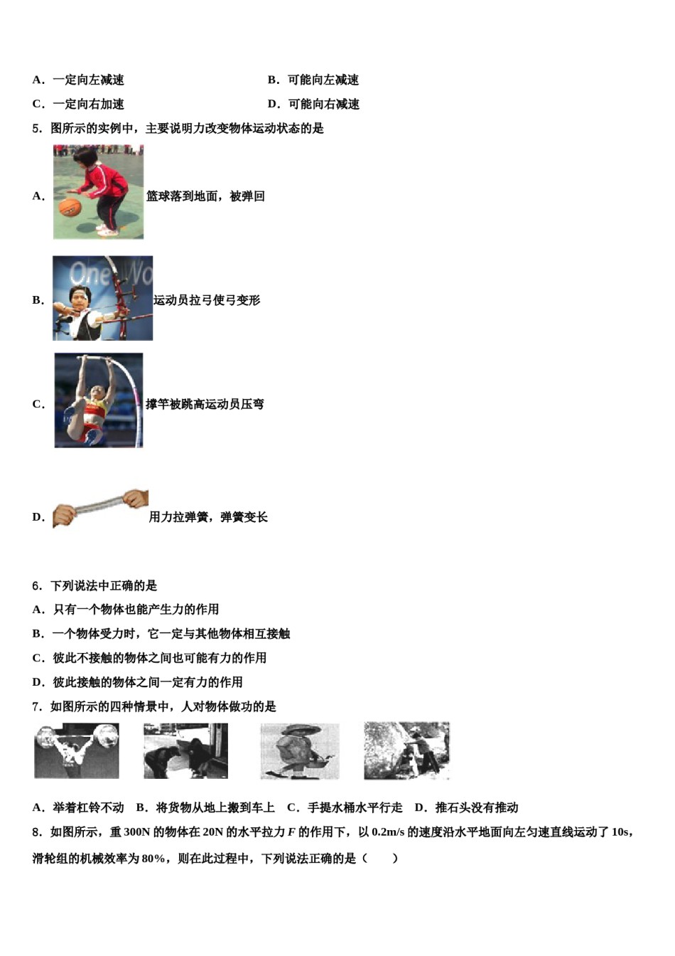 2023-2024学年内蒙古呼伦贝尔市海拉尔区铁路第三中学八年级物理第二学期期末质量跟踪监视试题含解析.doc_第1页