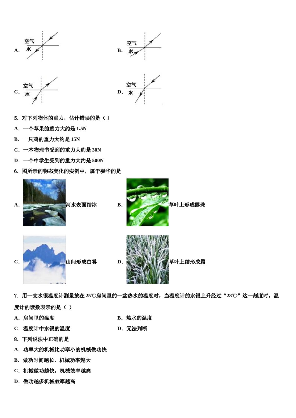 2023-2024学年内蒙古呼和浩特回民中学八年级物理第二学期期末综合测试试题含解析.doc_第2页