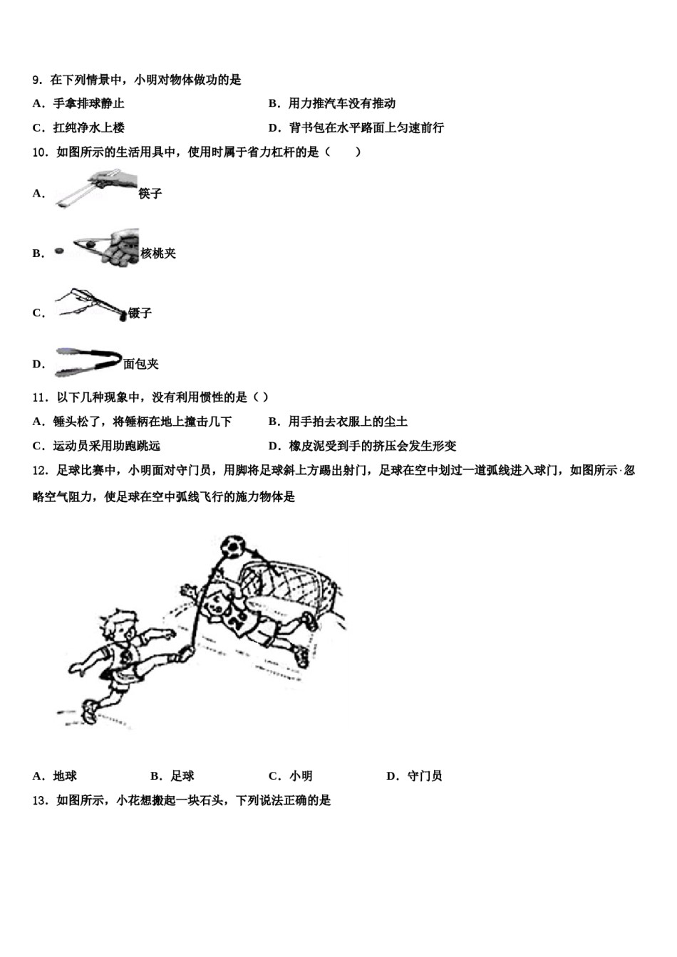 2023-2024学年内蒙古呼和浩特回民中学八年级物理第二学期期末综合测试试题含解析.doc_第3页