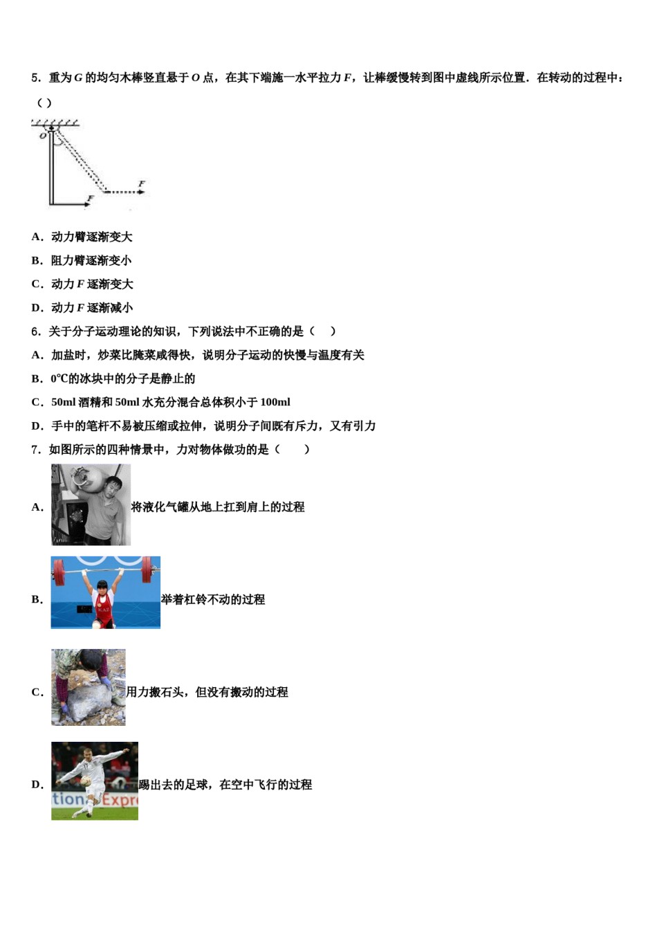 2023-2024学年内蒙古呼和浩特实验教育集团八年级物理第二学期期末考试模拟试题含解析.doc_第2页