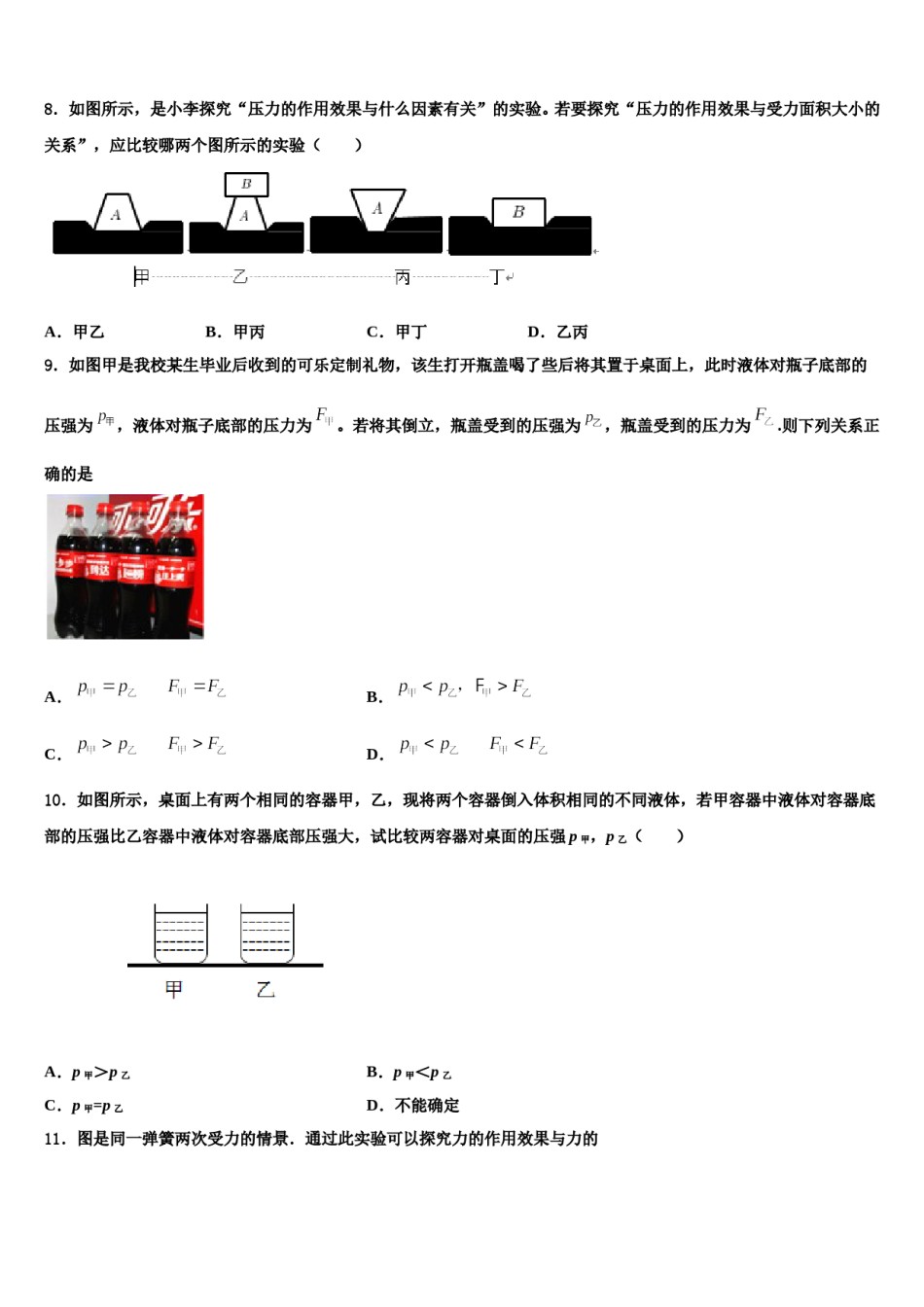 2023-2024学年内蒙古呼和浩特实验教育集团八年级物理第二学期期末考试模拟试题含解析.doc_第3页