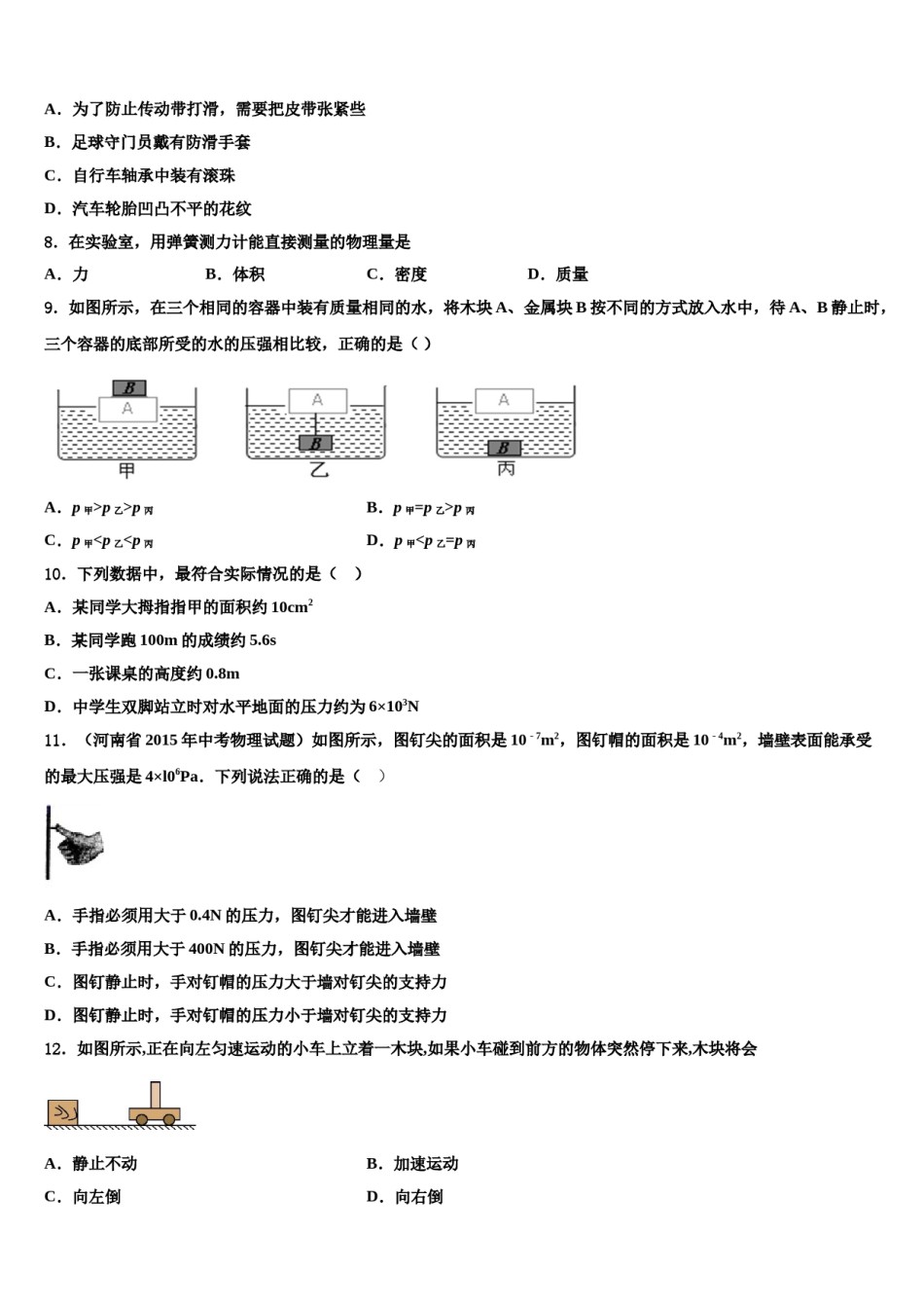 2023-2024学年内蒙古呼和浩特实验教育集团八年级物理第二学期期末达标检测模拟试题含解析.doc_第2页