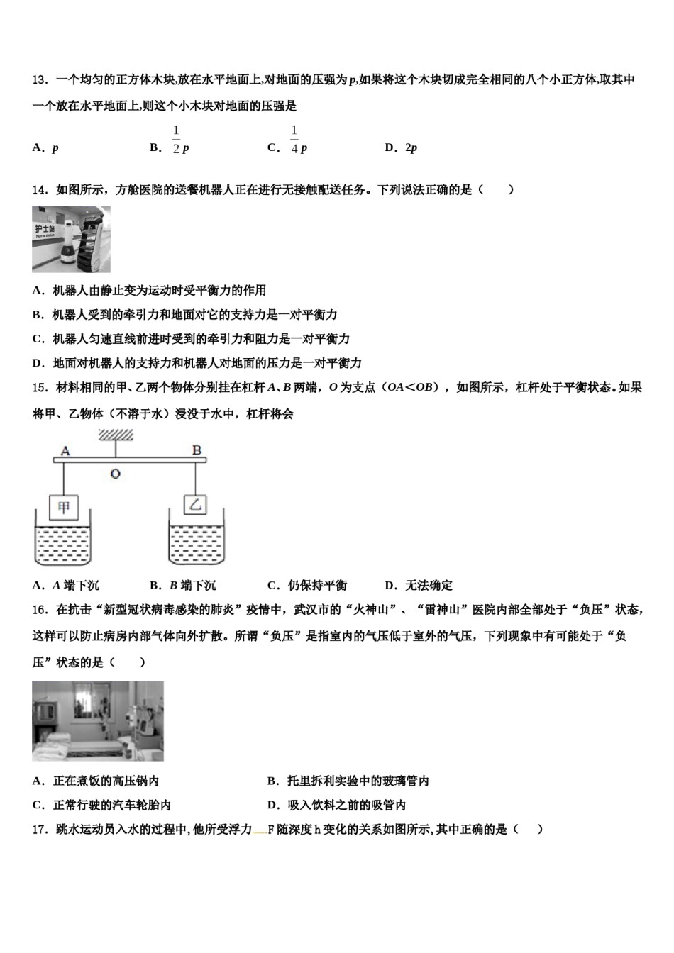 2023-2024学年内蒙古呼和浩特实验教育集团八年级物理第二学期期末达标检测模拟试题含解析.doc_第3页