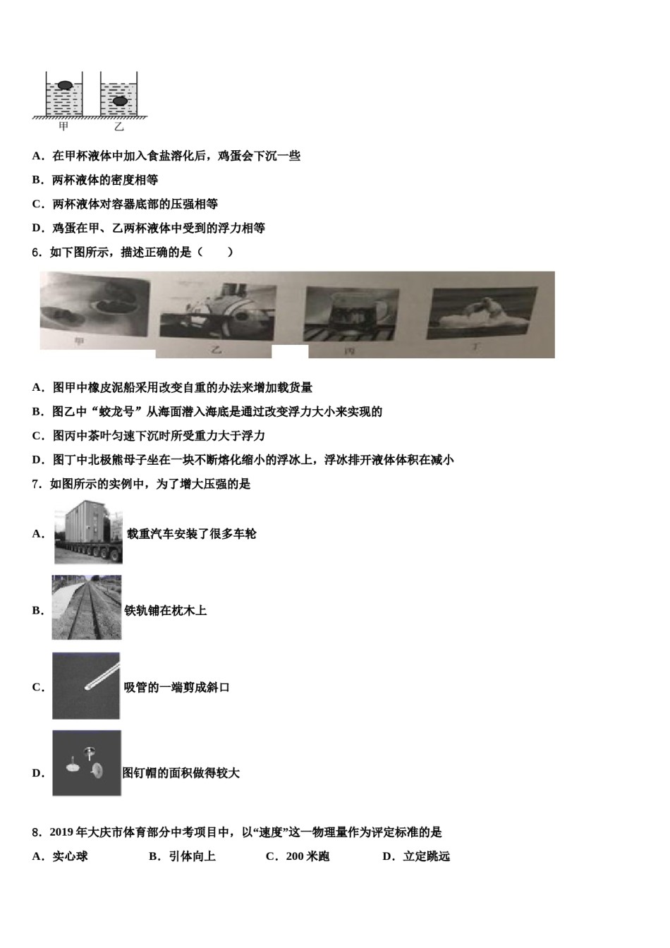 2023-2024学年内蒙古巴彦淖尔市杭锦后旗八年级物理第二学期期末学业水平测试试题含解析.doc_第2页