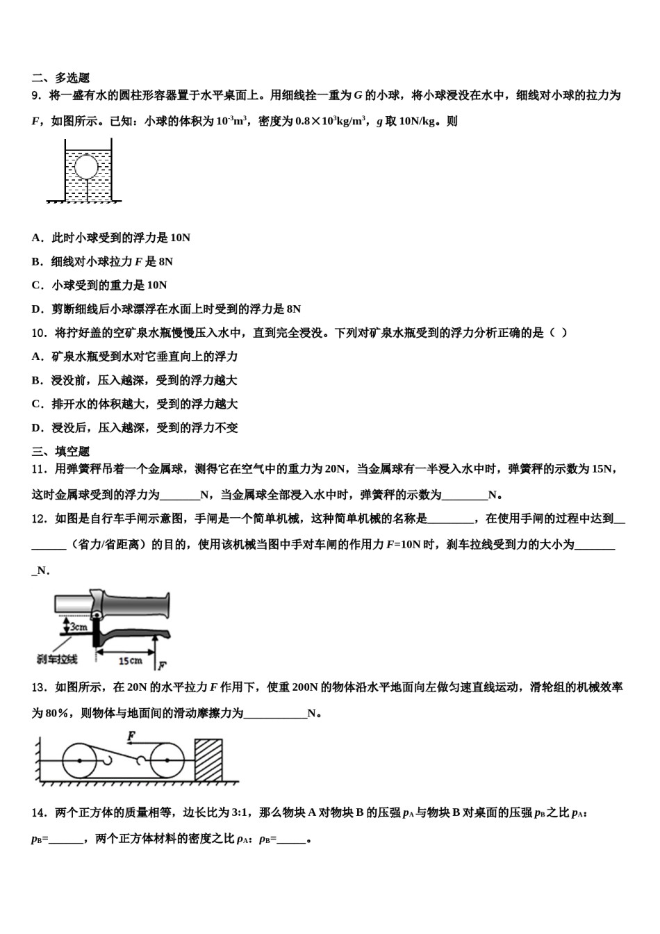 2023-2024学年内蒙古巴彦淖尔市杭锦后旗八年级物理第二学期期末学业水平测试试题含解析.doc_第3页