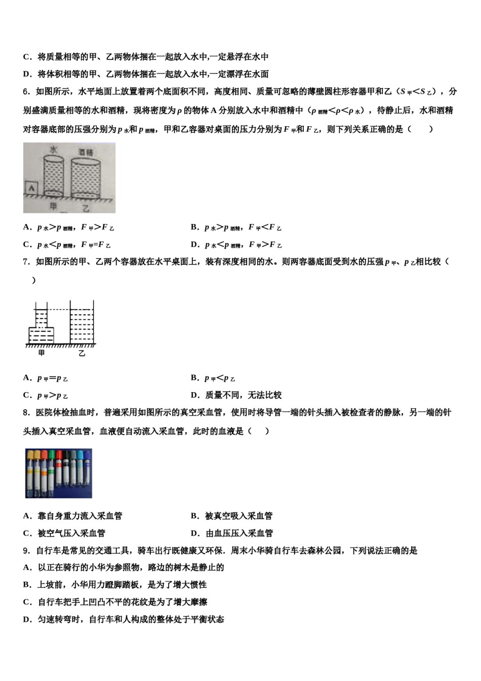 2023-2024学年内蒙古巴彦淖尔市物理八下期末综合测试试题含解析.doc_第2页