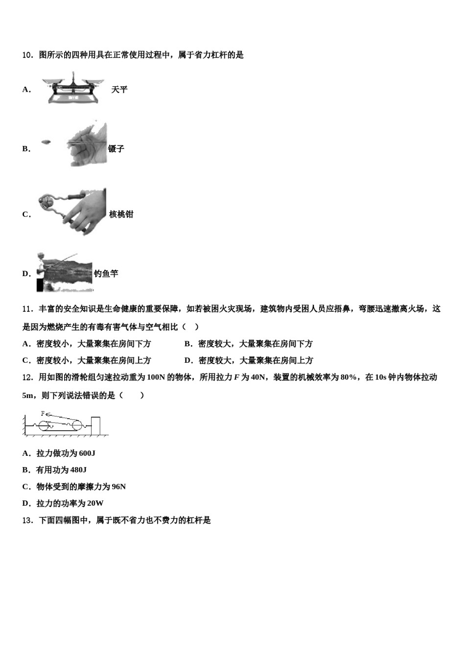 2023-2024学年内蒙古巴彦淖尔市物理八下期末综合测试试题含解析.doc_第3页