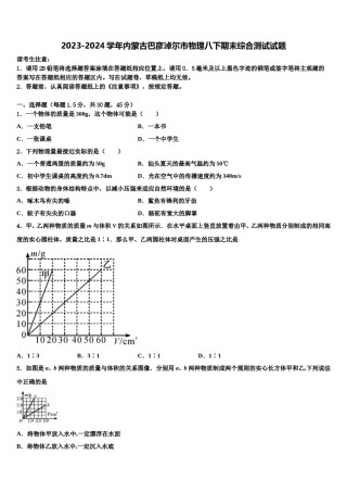 2023-2024学年内蒙古巴彦淖尔市物理八下期末综合测试试题含解析.doc
