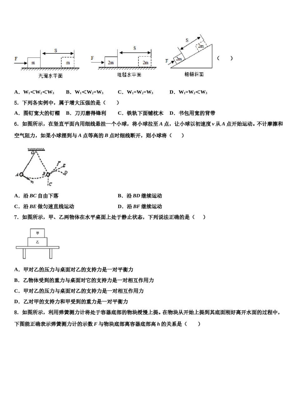 2023-2024学年内蒙古扎兰屯市民族中学八下物理期末达标检测模拟试题含解析.doc_第2页