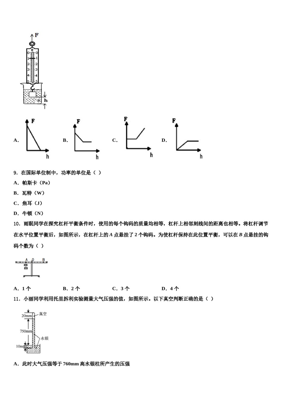 2023-2024学年内蒙古扎兰屯市民族中学八下物理期末达标检测模拟试题含解析.doc_第3页
