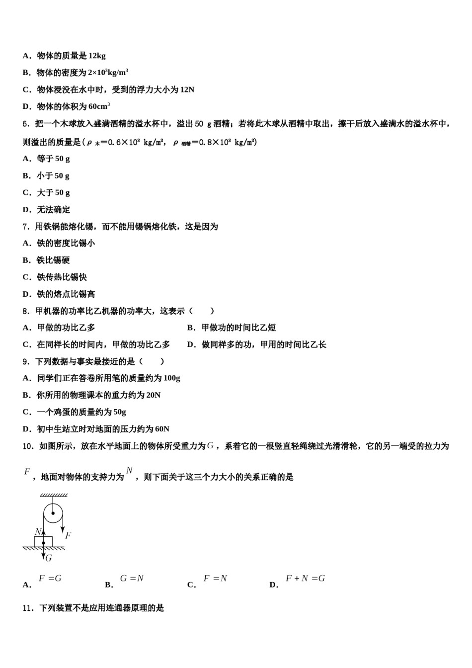 2023-2024学年内蒙古杭锦后旗四校联考八下物理期末联考试题含解析.doc_第2页