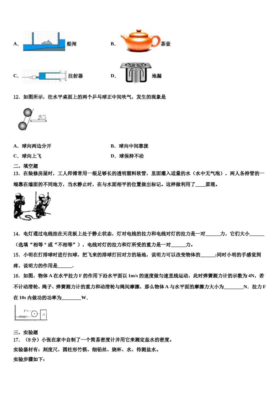2023-2024学年内蒙古杭锦后旗四校联考八下物理期末联考试题含解析.doc_第3页