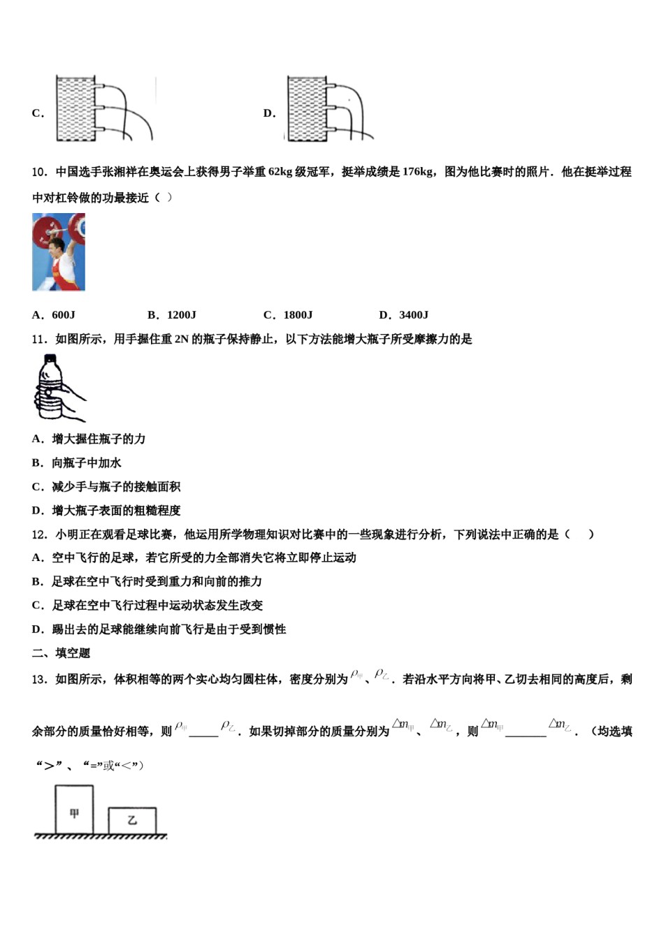 2023-2024学年内蒙古翁牛特旗乌丹第一中学物理八下期末质量跟踪监视试题含解析.doc_第3页