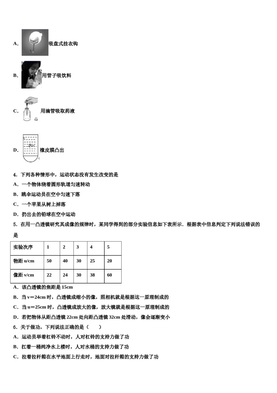 2023-2024学年内蒙古翁牛特旗乌敦套海中学八年级物理第二学期期末质量跟踪监视试题含解析.doc_第2页