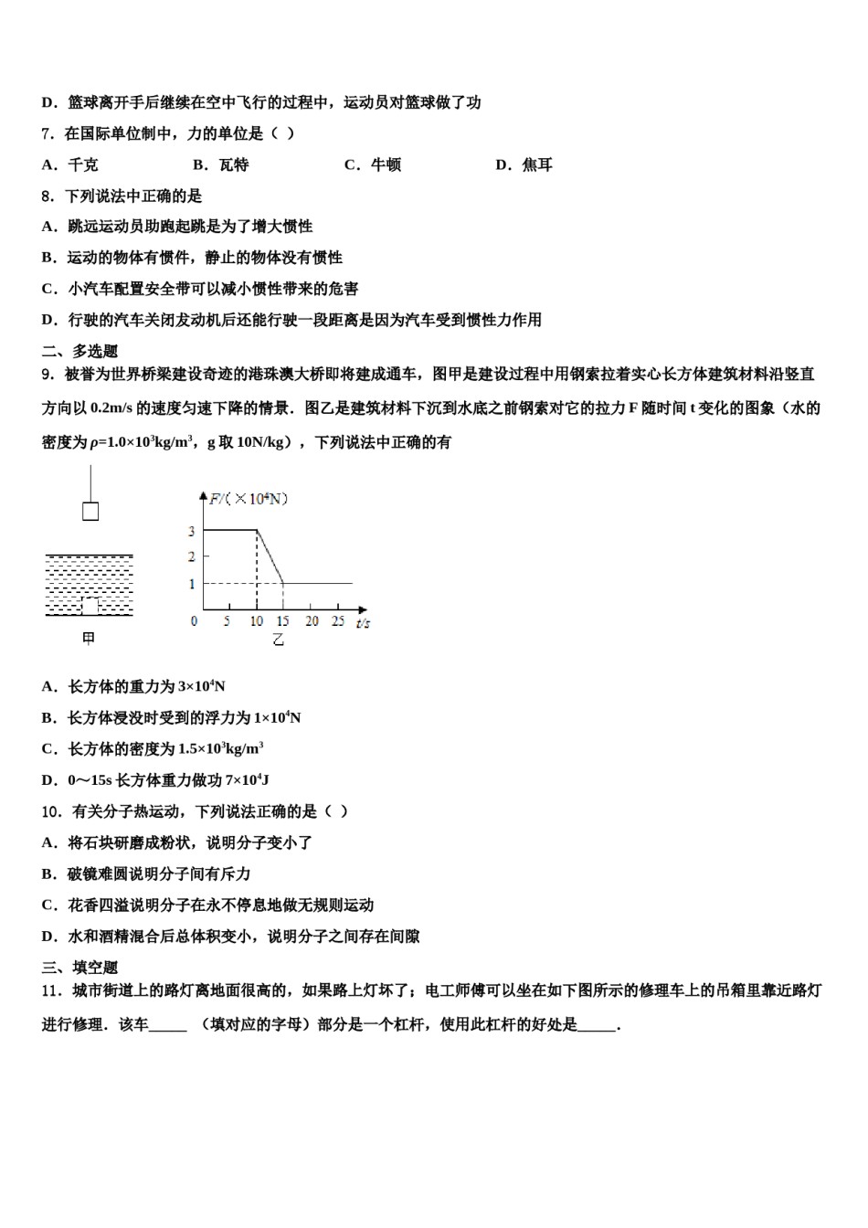 2023-2024学年内蒙古翁牛特旗乌敦套海中学八年级物理第二学期期末质量跟踪监视试题含解析.doc_第3页