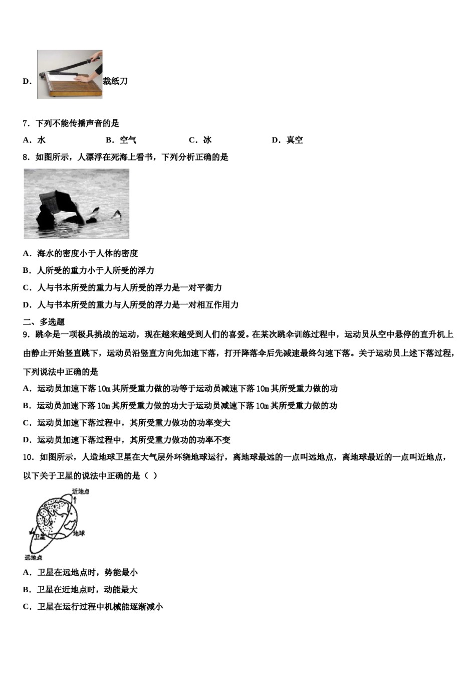2023-2024学年内蒙古翁牛特旗物理八下期末学业水平测试模拟试题含解析.doc_第3页