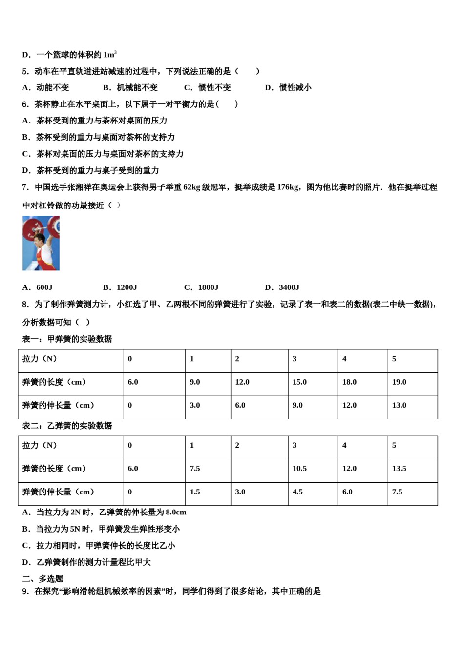 2023-2024学年内蒙古自治区乌海市（第八中学物理八下期末教学质量检测试题含解析.doc_第2页