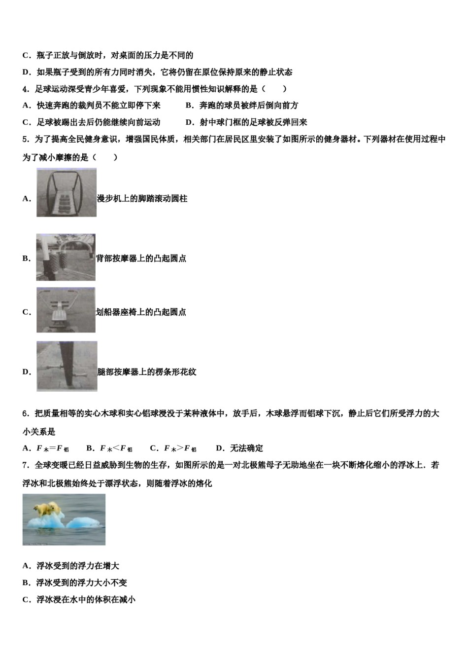 2023-2024学年内蒙古自治区赤峰市翁牛特旗第一中学八年级物理第二学期期末检测试题含解析.doc_第2页