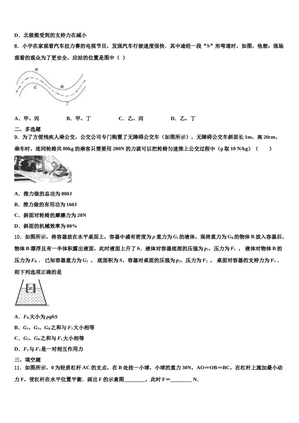 2023-2024学年内蒙古自治区赤峰市翁牛特旗第一中学八年级物理第二学期期末检测试题含解析.doc_第3页