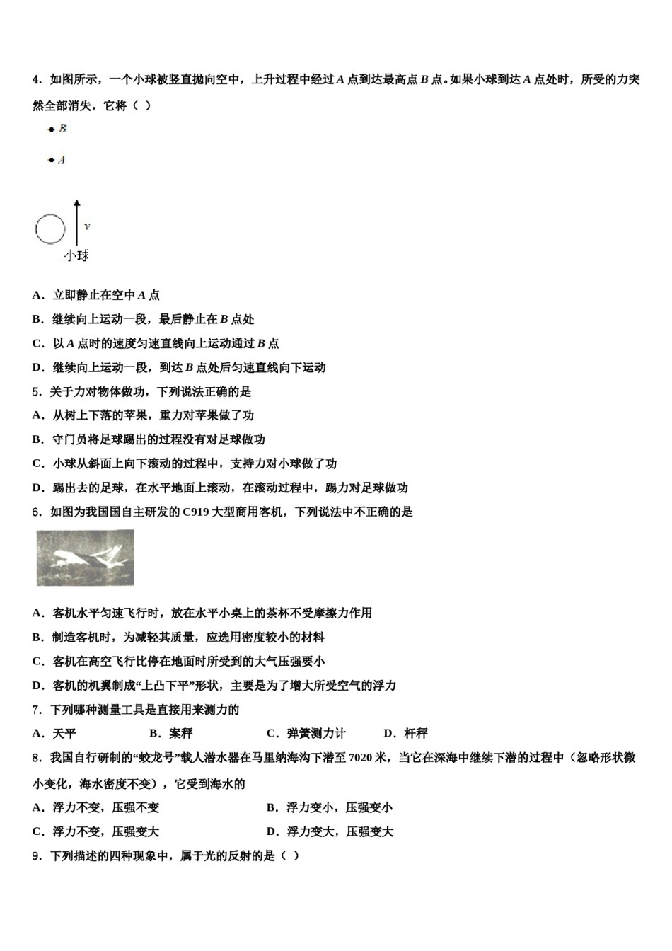2023-2024学年内蒙古自治区赤峰市翁牛特旗第一中学物理八下期末综合测试模拟试题含解析.doc_第2页