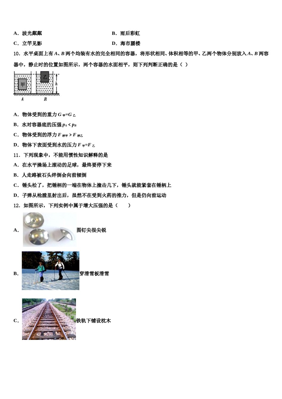 2023-2024学年内蒙古自治区赤峰市翁牛特旗第一中学物理八下期末综合测试模拟试题含解析.doc_第3页