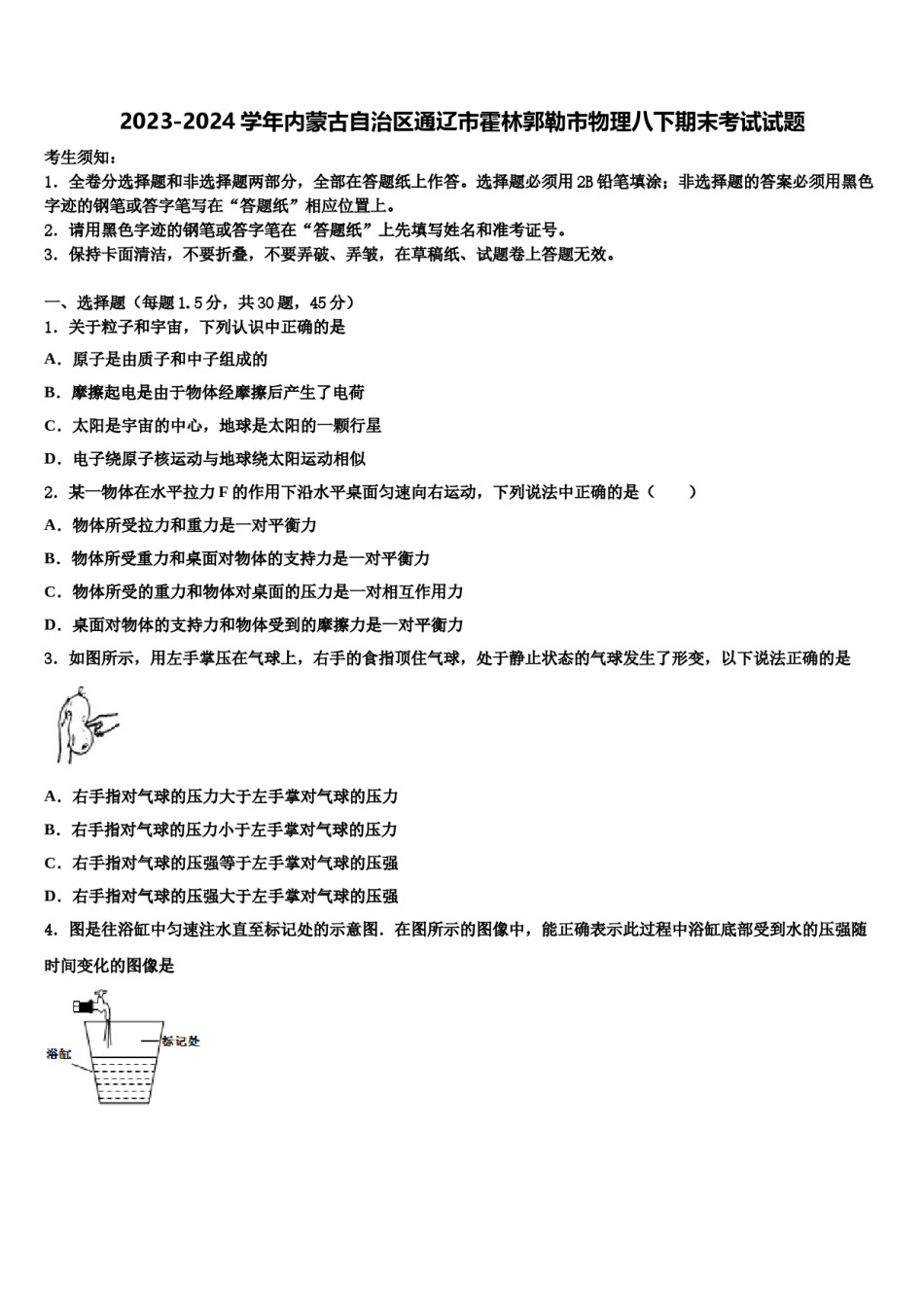 2023-2024学年内蒙古自治区通辽市霍林郭勒市物理八下期末考试试题含解析.doc_第1页
