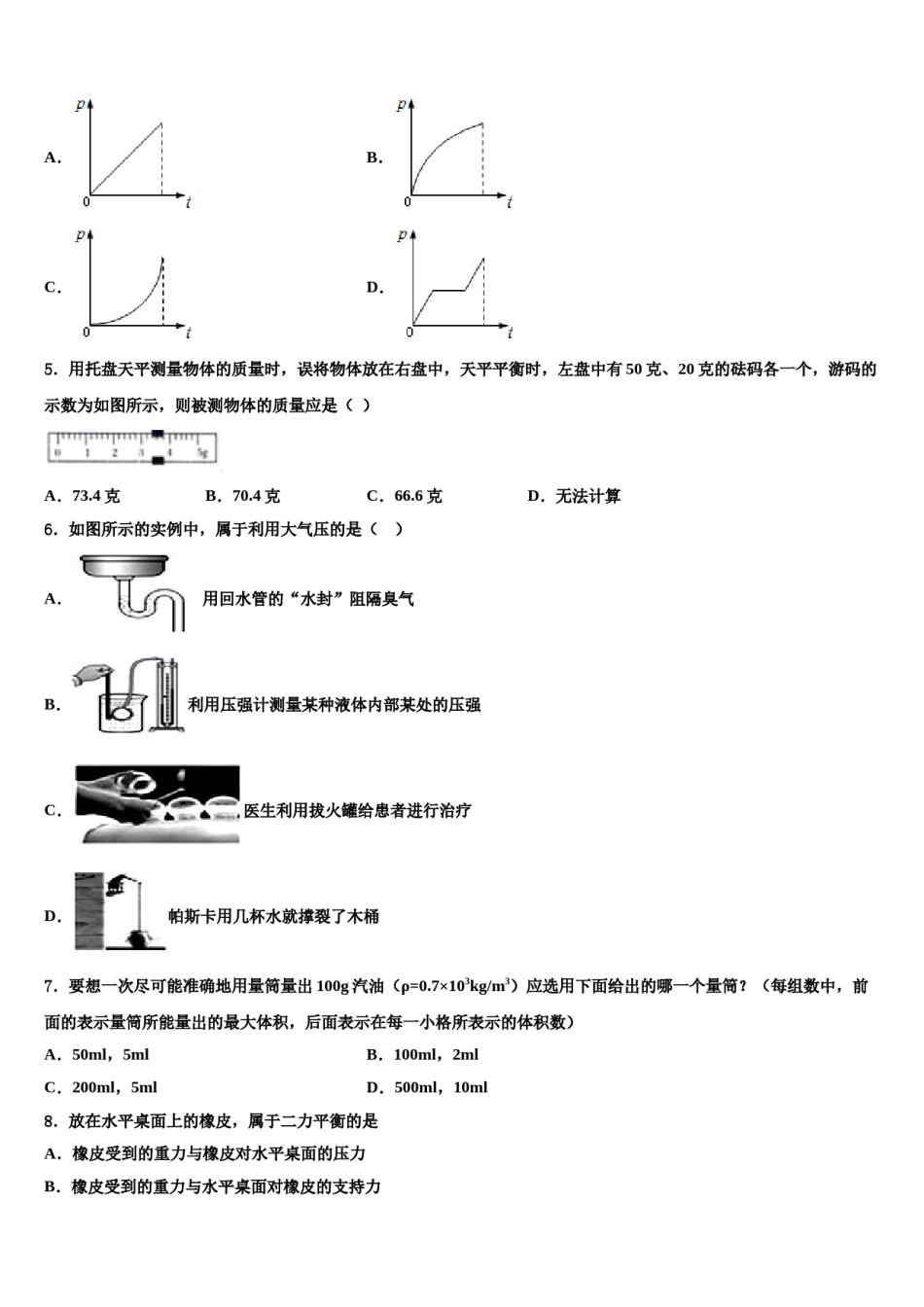 2023-2024学年内蒙古自治区通辽市霍林郭勒市物理八下期末考试试题含解析.doc_第2页