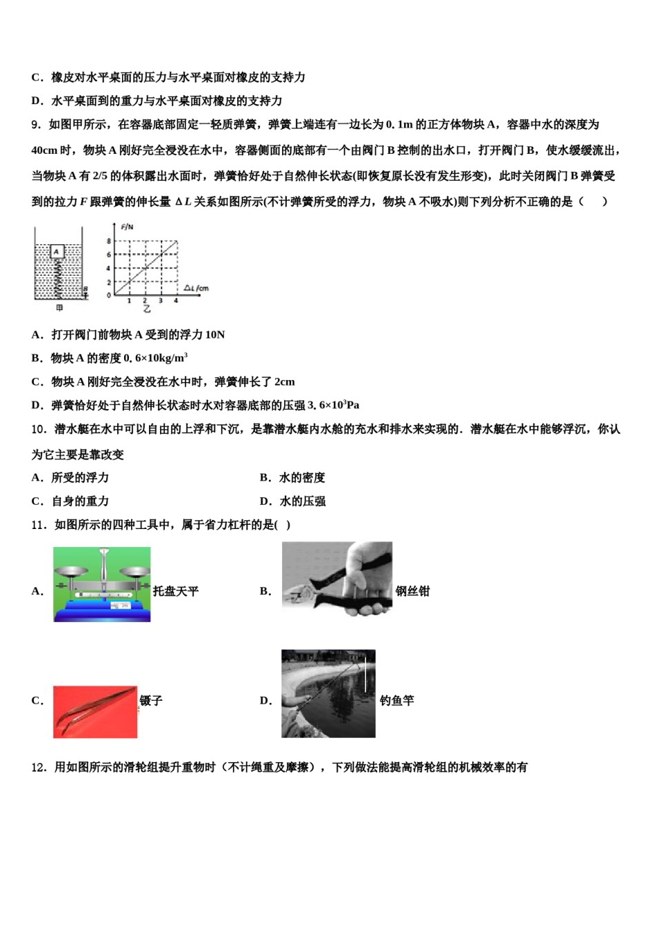 2023-2024学年内蒙古自治区通辽市霍林郭勒市物理八下期末考试试题含解析.doc_第3页