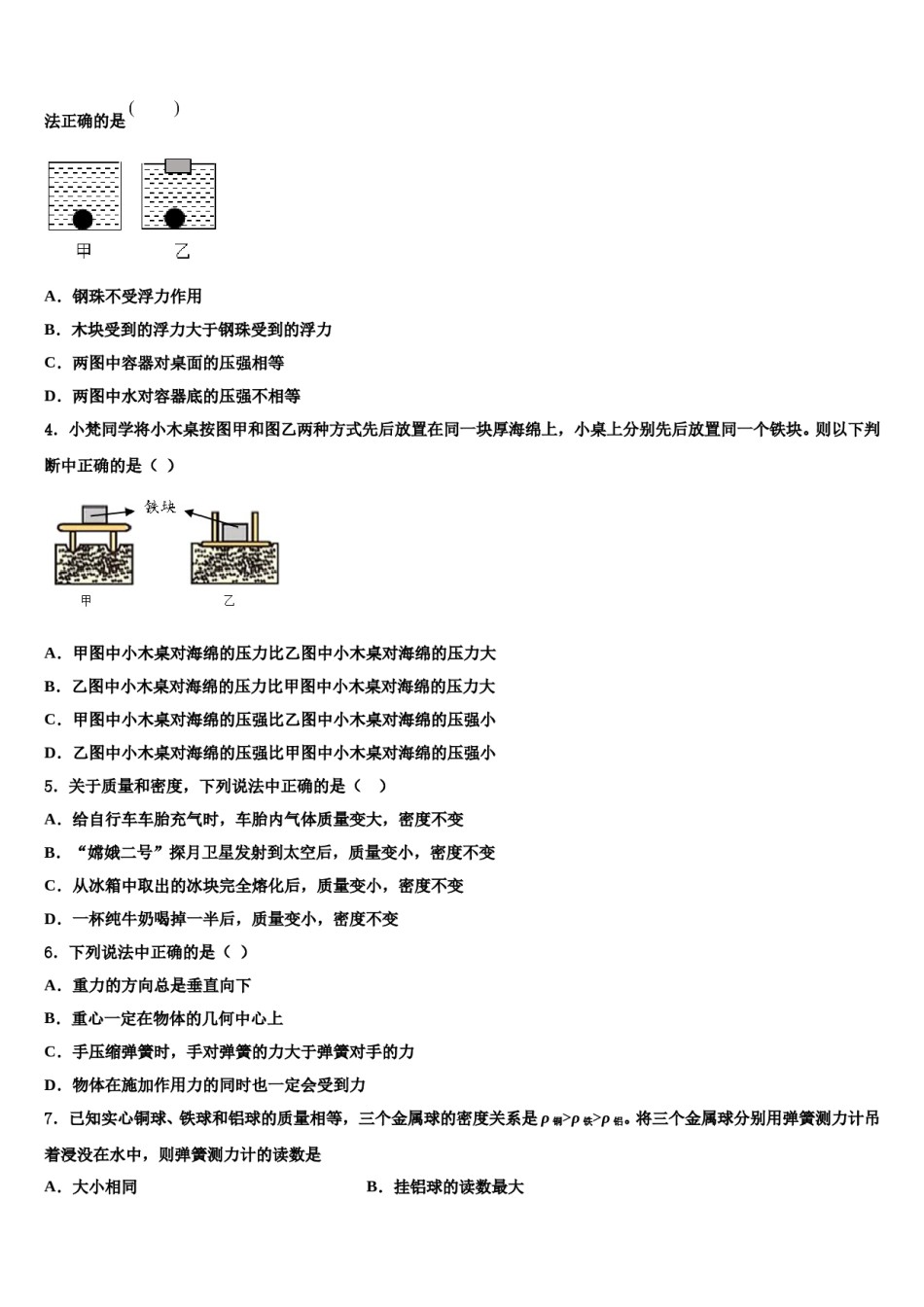 2023-2024学年内蒙古自治区鄂尔多斯市准格尔旗第五中学物理八下期末监测模拟试题含解析.doc_第2页