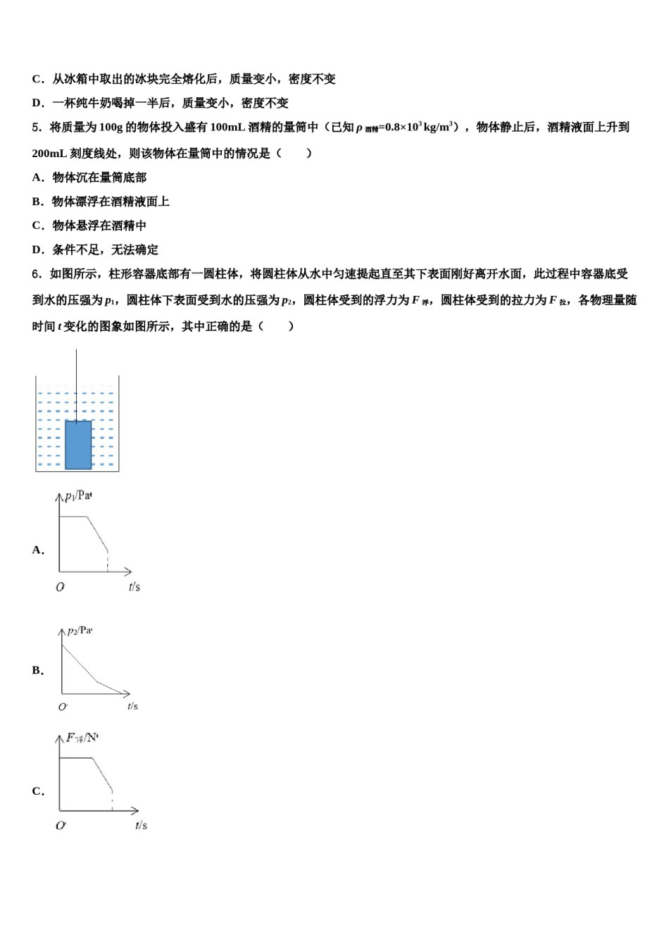 2023-2024学年内蒙古赤峰二中学八下物理期末质量跟踪监视试题含解析.doc_第2页