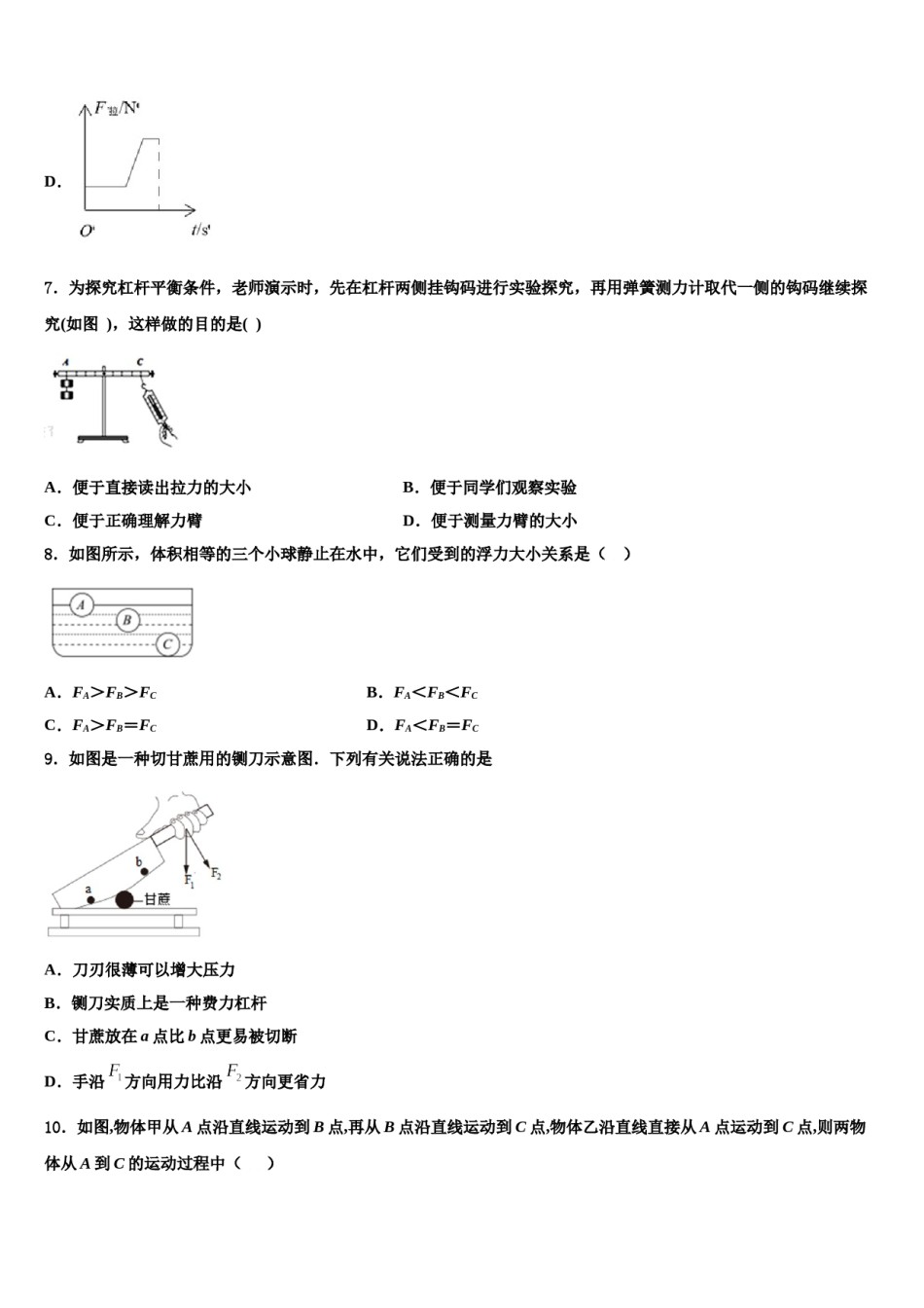 2023-2024学年内蒙古赤峰二中学八下物理期末质量跟踪监视试题含解析.doc_第3页