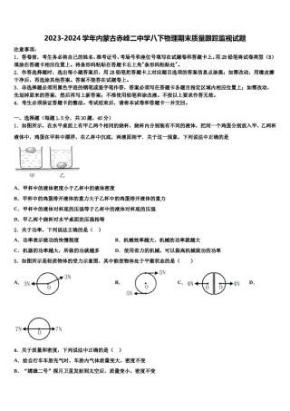2023-2024学年内蒙古赤峰二中学八下物理期末质量跟踪监视试题含解析.doc