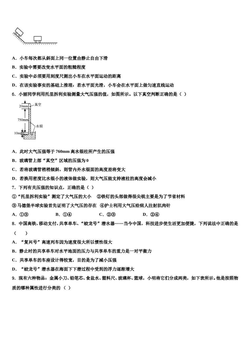 2023-2024学年内蒙古赤峰市八下物理期末监测试题含解析.doc_第2页