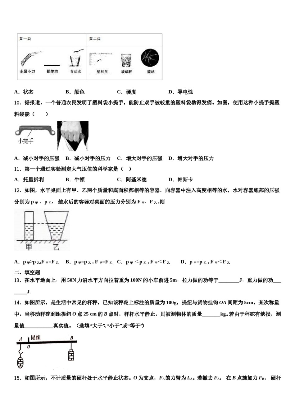 2023-2024学年内蒙古赤峰市八下物理期末监测试题含解析.doc_第3页