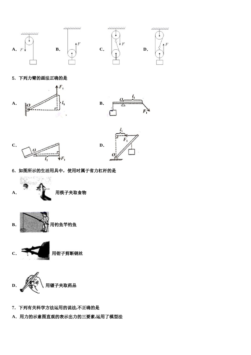 2023-2024学年内蒙古赤峰市名校八年级物理第二学期期末综合测试模拟试题含解析.doc_第2页
