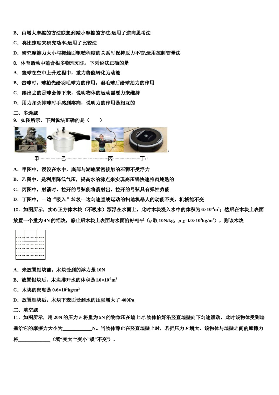 2023-2024学年内蒙古赤峰市名校八年级物理第二学期期末综合测试模拟试题含解析.doc_第3页