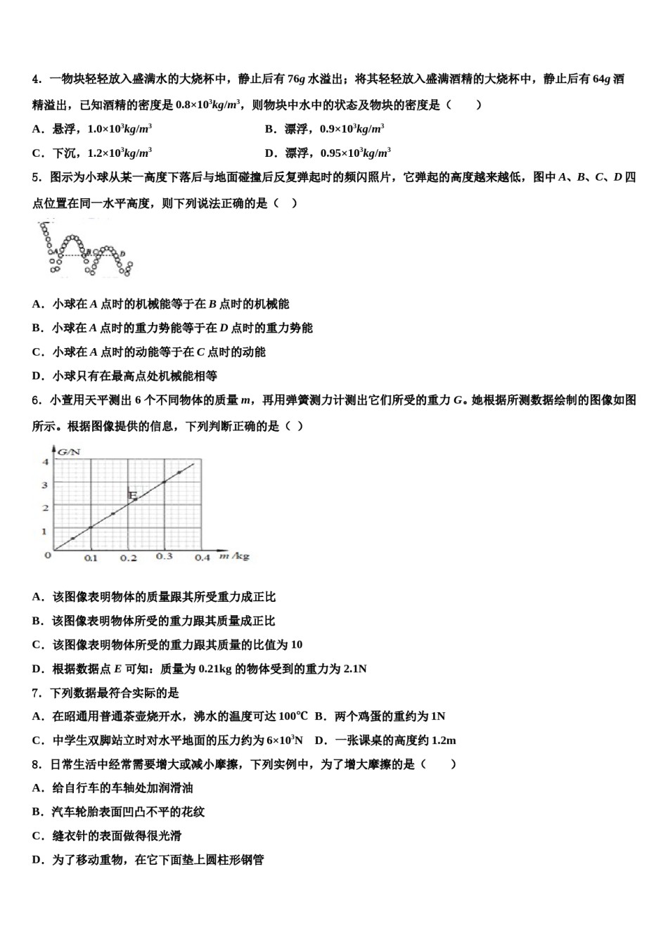 2023-2024学年内蒙古赤峰市翁牛特旗乌丹六中学物理八下期末学业水平测试模拟试题含解析.doc_第2页