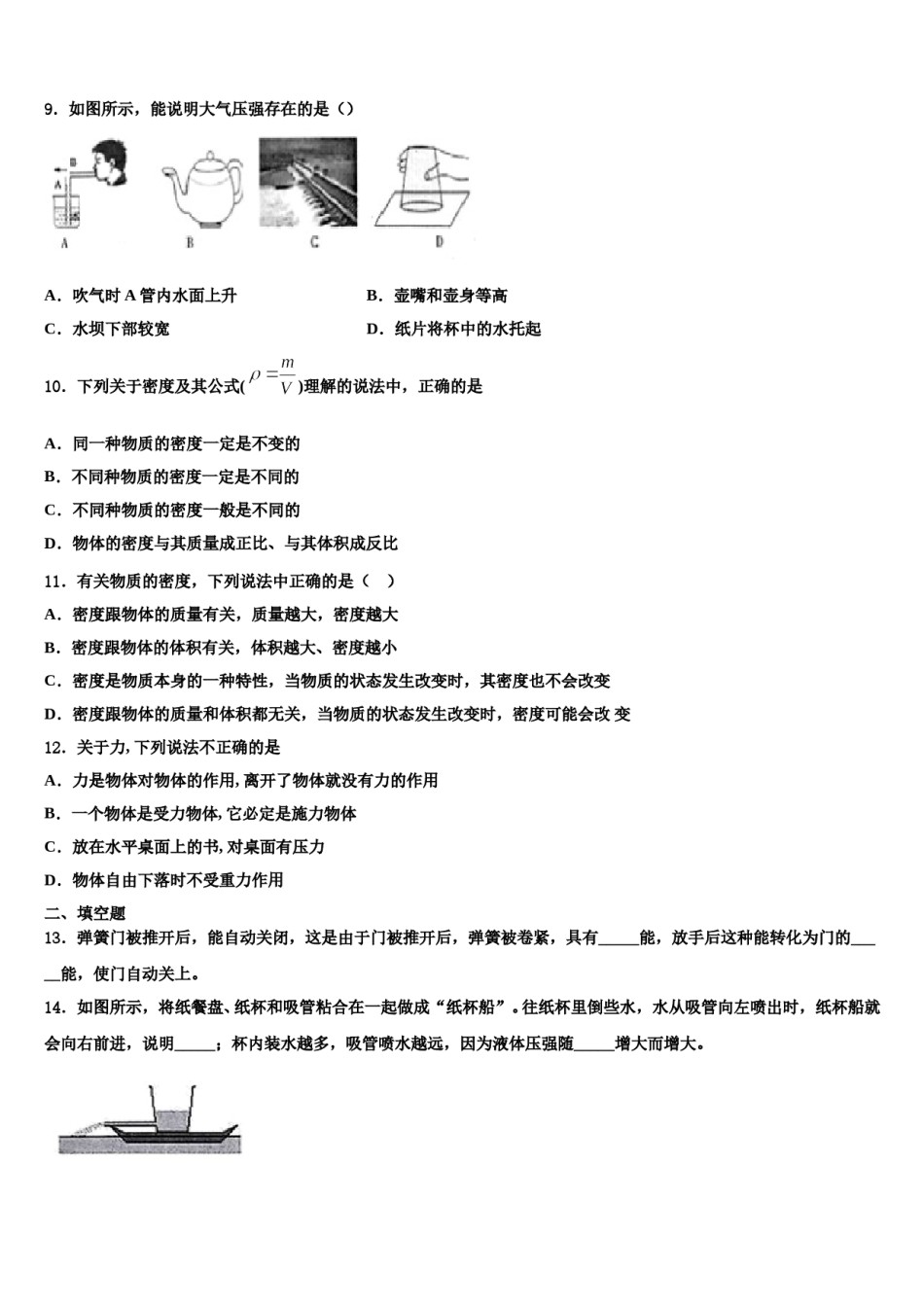 2023-2024学年内蒙古赤峰市翁牛特旗乌丹六中学物理八下期末学业水平测试模拟试题含解析.doc_第3页