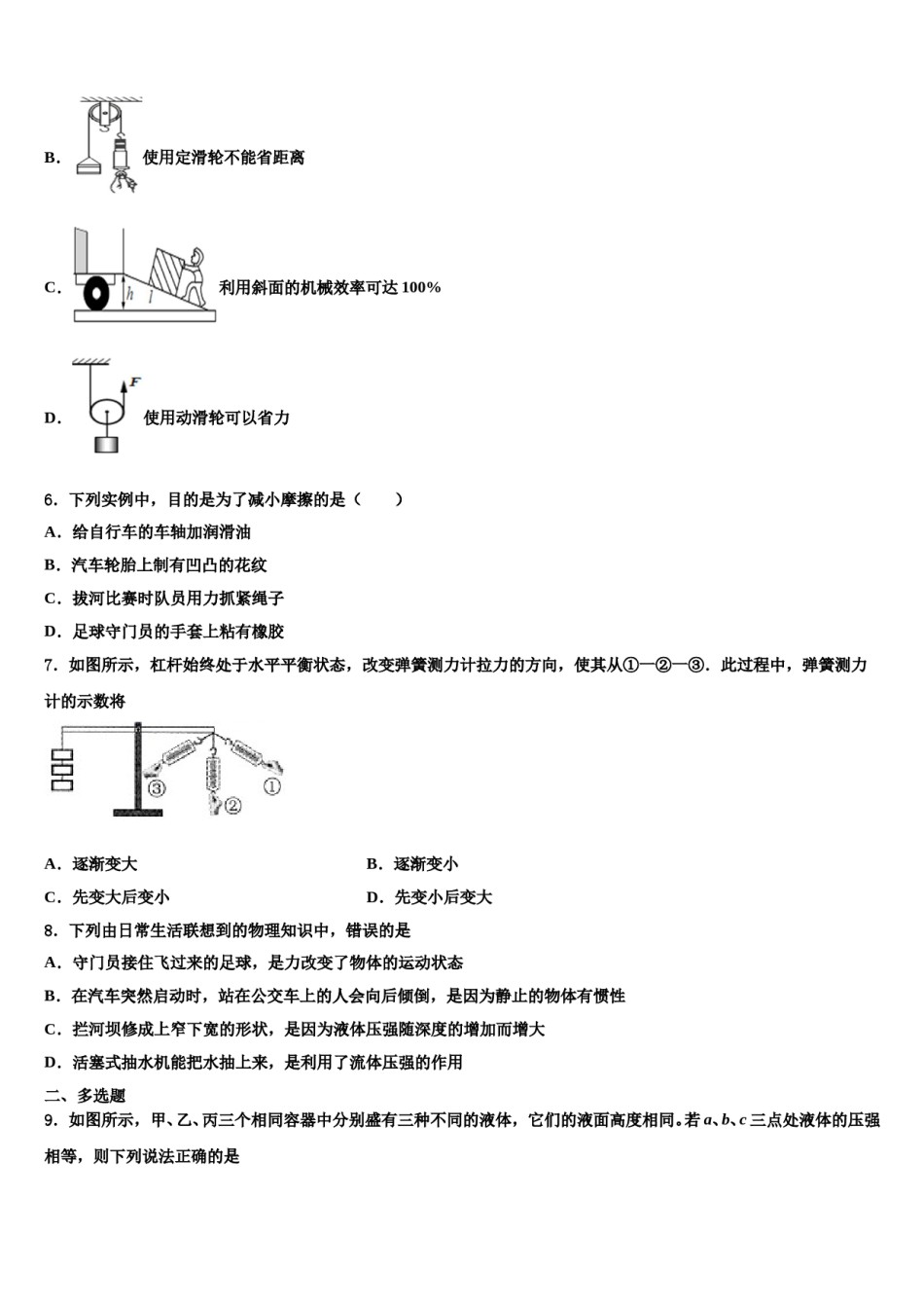 2023-2024学年内蒙古通辽市名校物理八下期末学业水平测试试题含解析.doc_第2页
