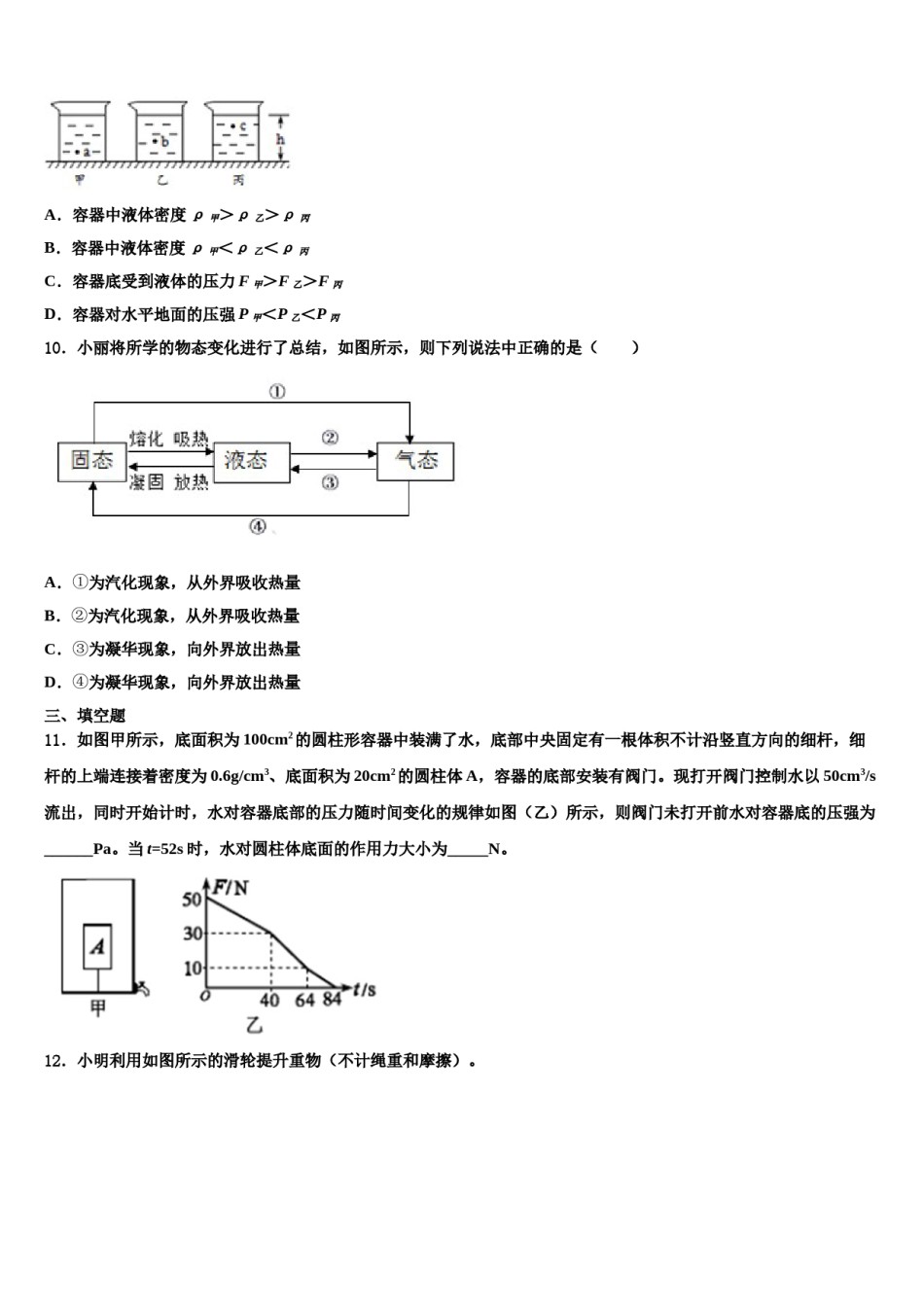 2023-2024学年内蒙古通辽市名校物理八下期末学业水平测试试题含解析.doc_第3页