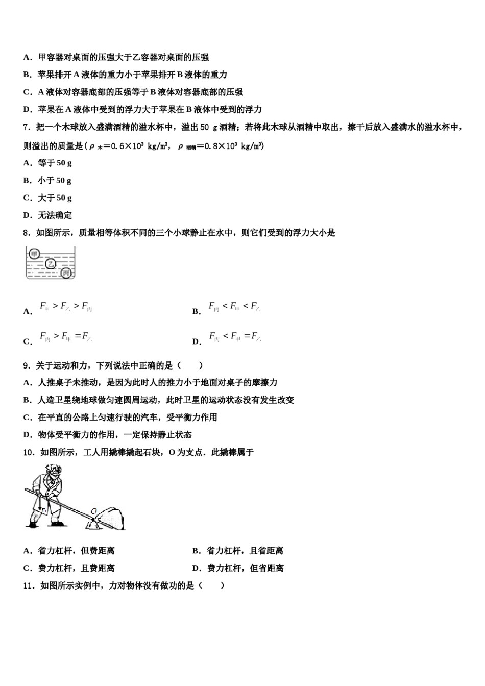 2023-2024学年内蒙古通辽市科尔沁右翼中学旗县八年级物理第二学期期末质量跟踪监视试题含解析.doc_第2页