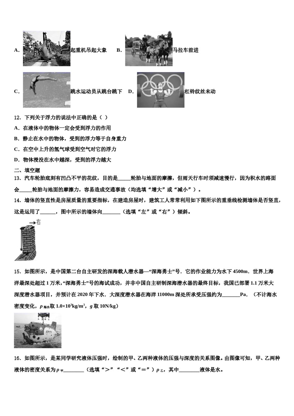 2023-2024学年内蒙古通辽市科尔沁右翼中学旗县八年级物理第二学期期末质量跟踪监视试题含解析.doc_第3页