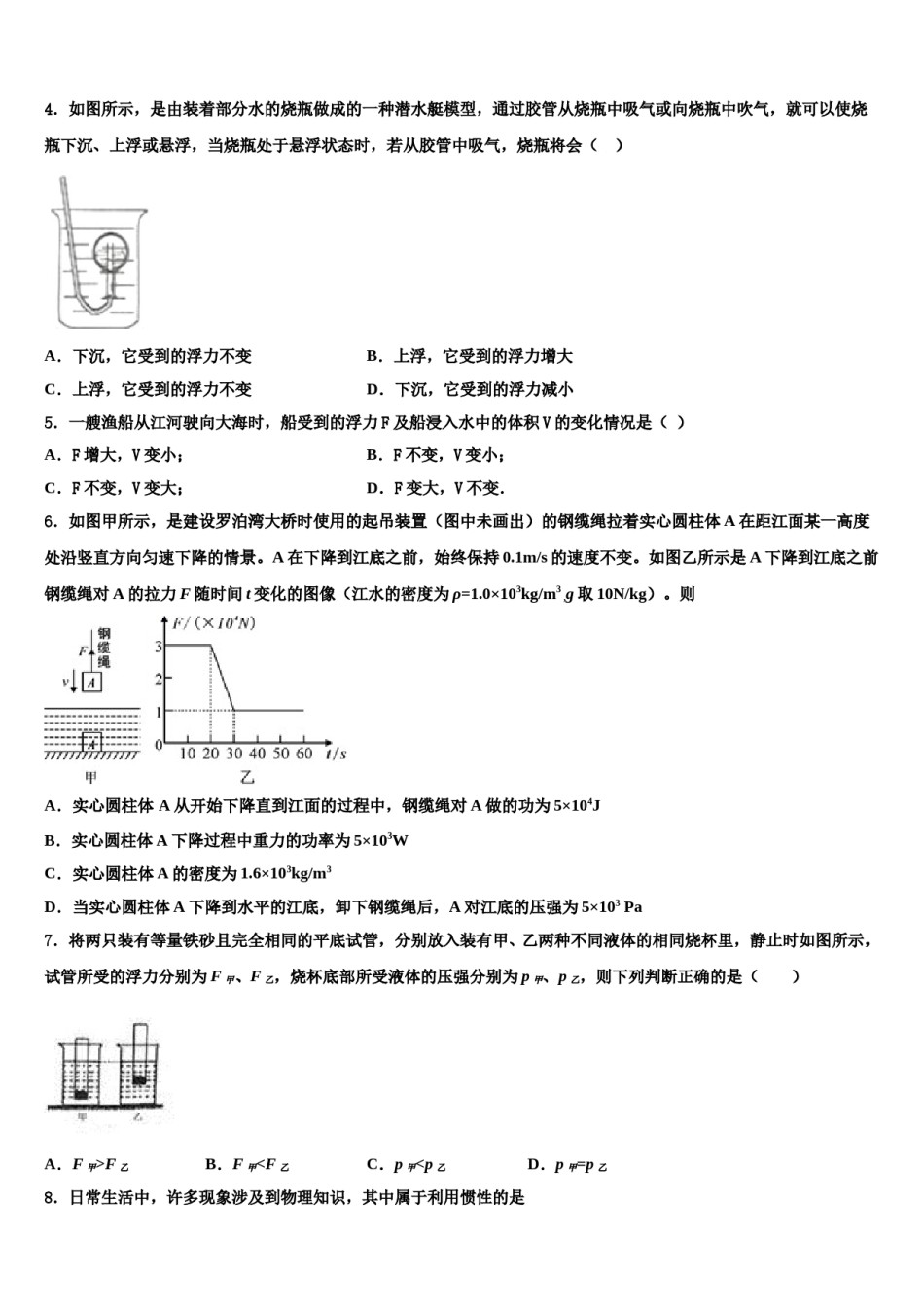 2023-2024学年内蒙古通辽市科尔沁右翼中学旗县物理八下期末联考试题含解析.doc_第2页