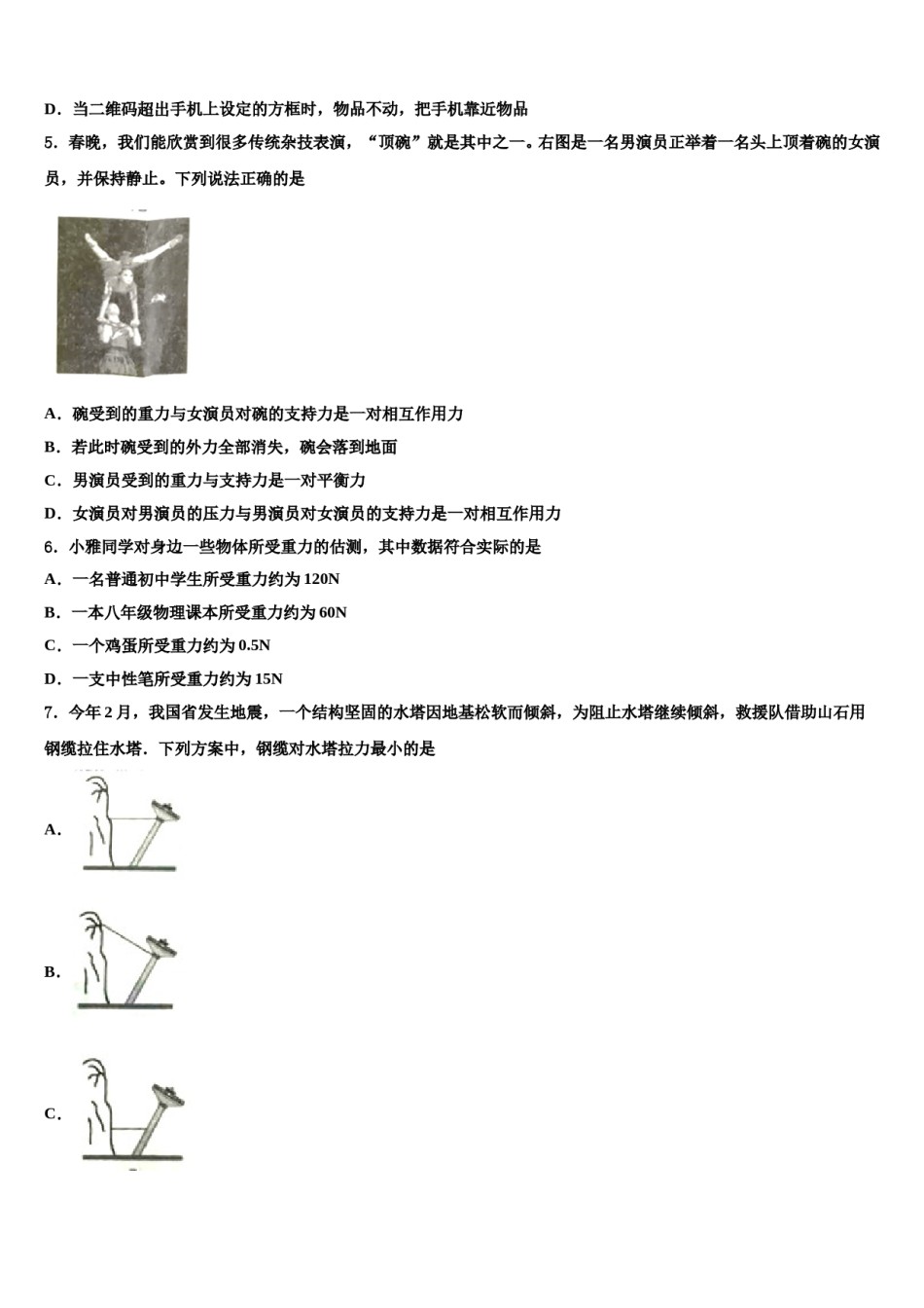 2023-2024学年内蒙古通辽市科尔沁左翼中学旗县八下物理期末统考模拟试题含解析.doc_第2页