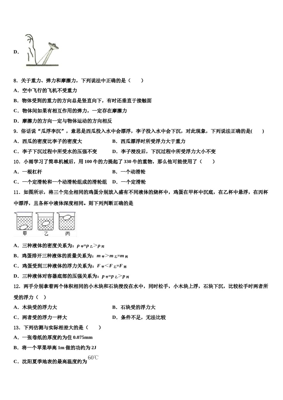 2023-2024学年内蒙古通辽市科尔沁左翼中学旗县八下物理期末统考模拟试题含解析.doc_第3页