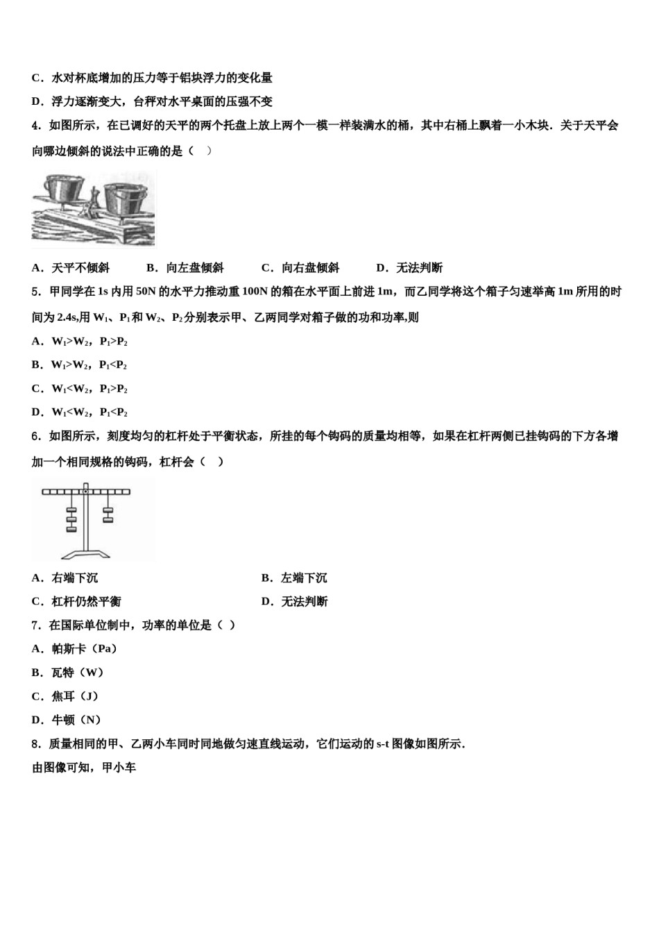 2023-2024学年内蒙古鄂尔多斯准格尔旗第四中学八下物理期末调研试题含解析.doc_第2页