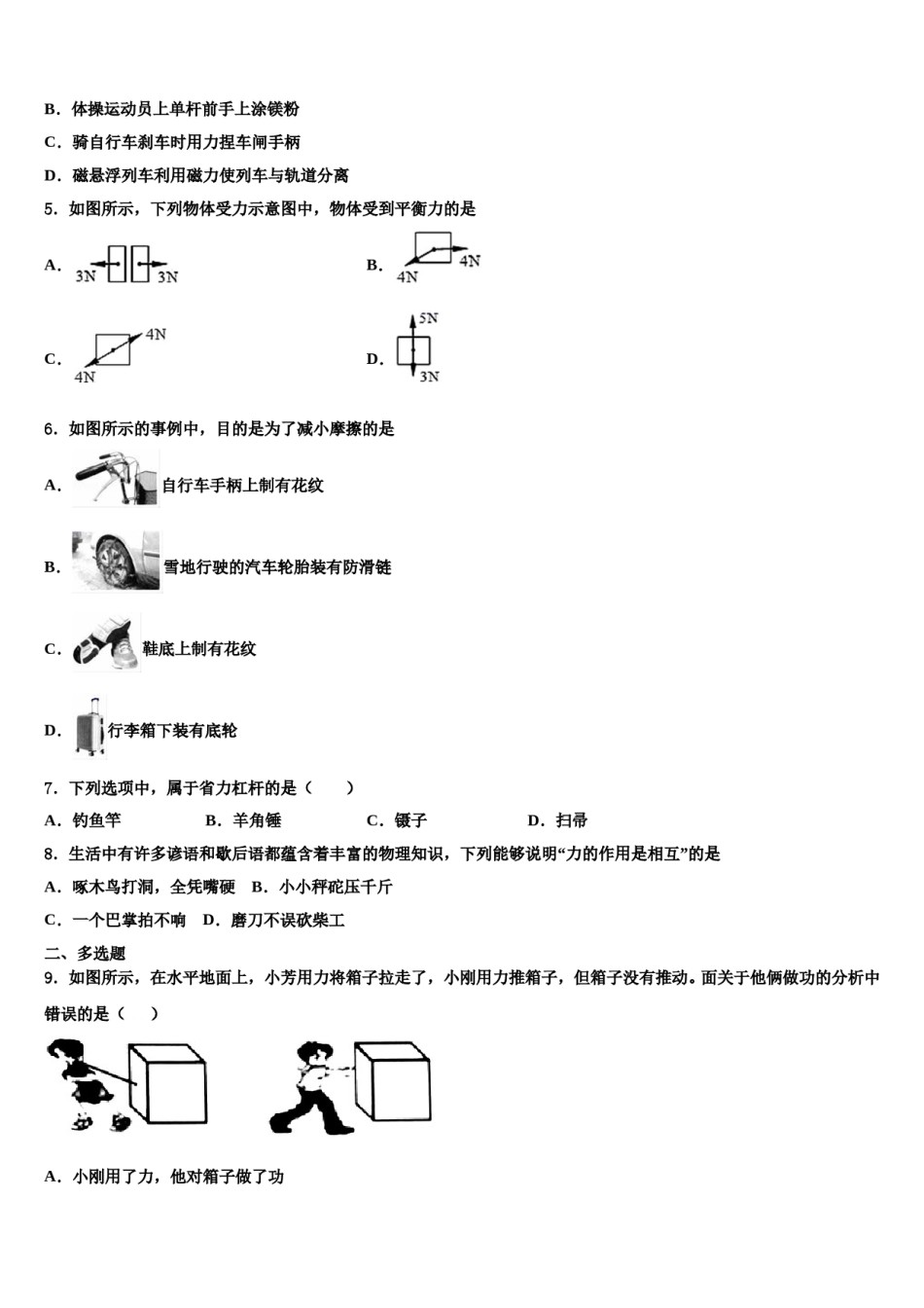 2023-2024学年内蒙古鄂尔多斯市河南中学八下物理期末综合测试模拟试题含解析.doc_第2页