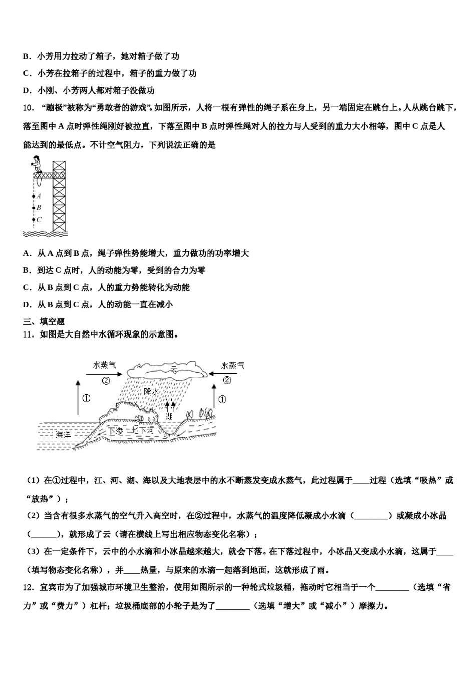 2023-2024学年内蒙古鄂尔多斯市河南中学八下物理期末综合测试模拟试题含解析.doc_第3页