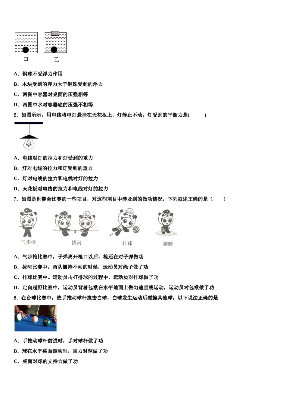 2023-2024学年内蒙古鄂尔多斯市达拉特旗第十二中学八年级物理第二学期期末质量检测试题含解析.doc_第2页